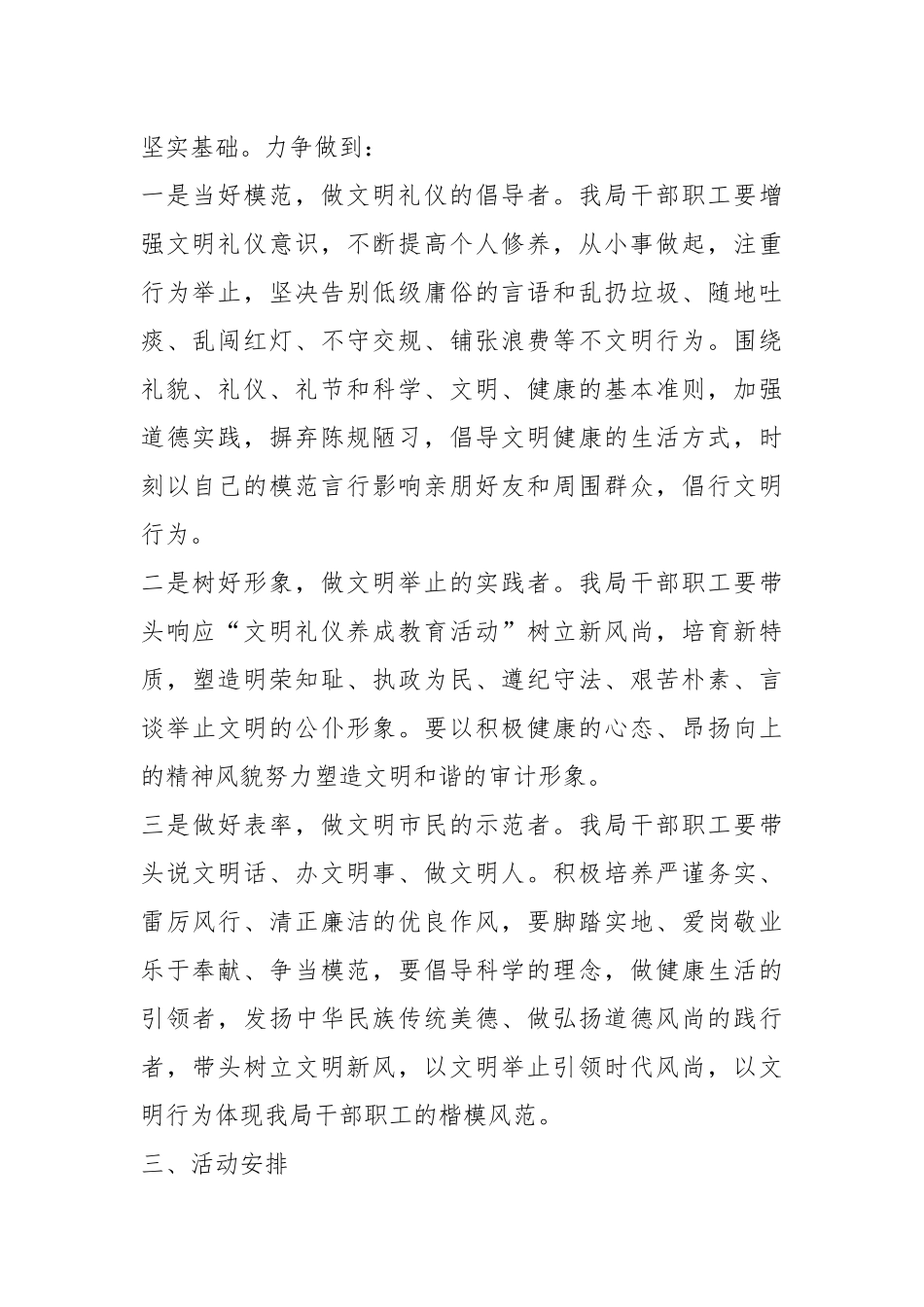 某市审计局文明礼仪养成教育活动实施方案.docx_第3页