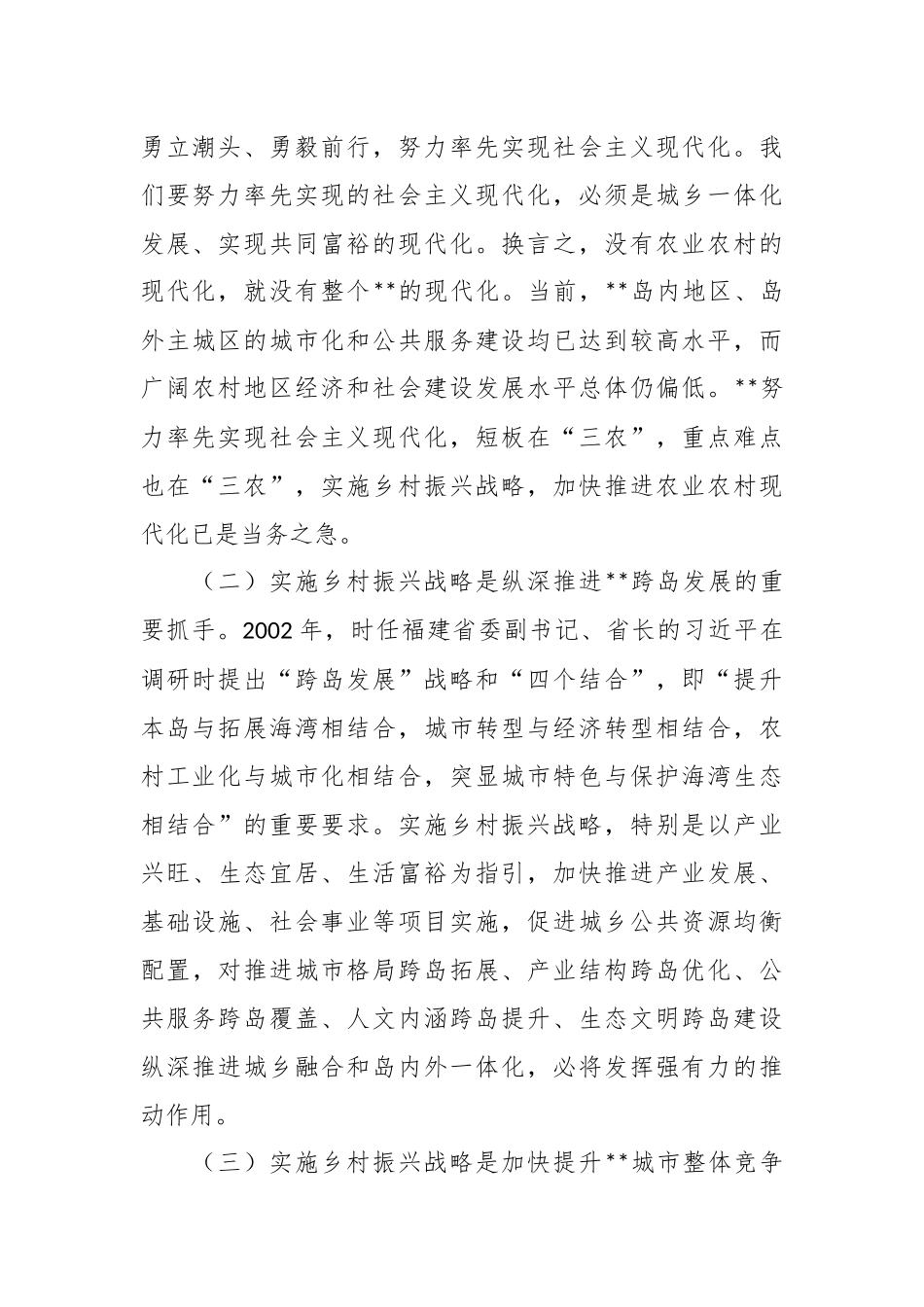 关于乡村振兴战略实施情况的调研报告.docx_第3页