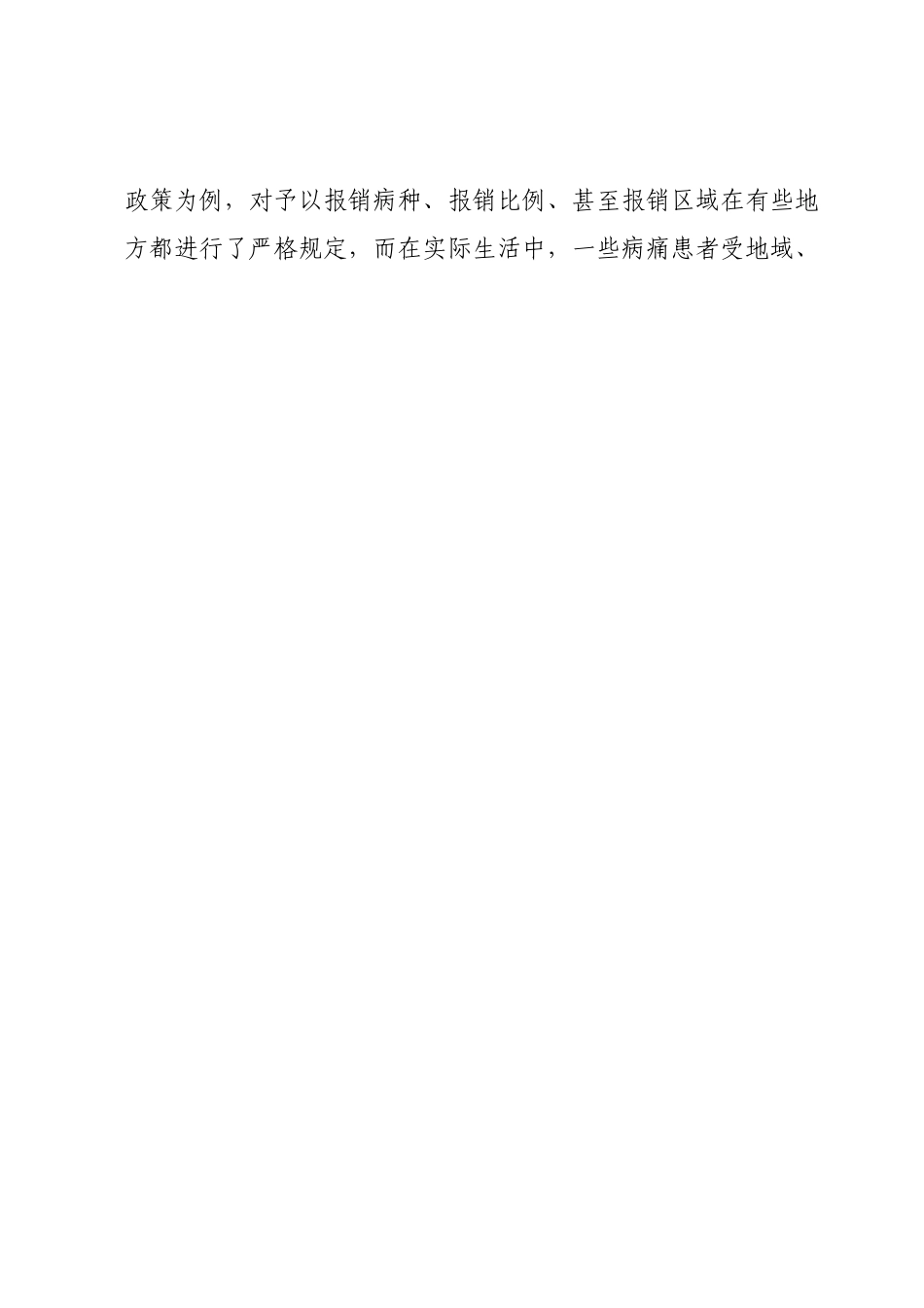 城镇困难群众生活救助存在问题及对策建议.docx_第2页