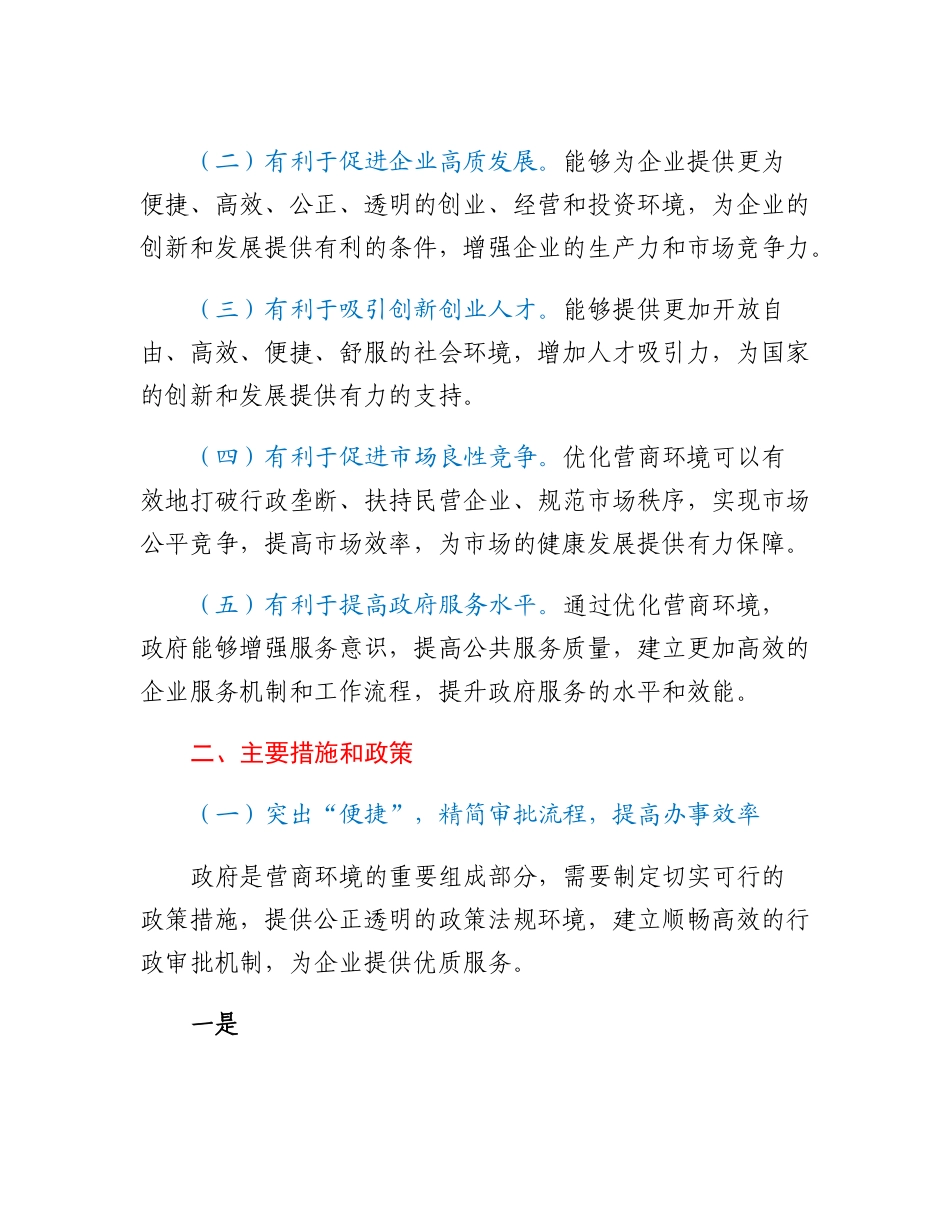 关于优化营商环境的分析建议.docx_第2页