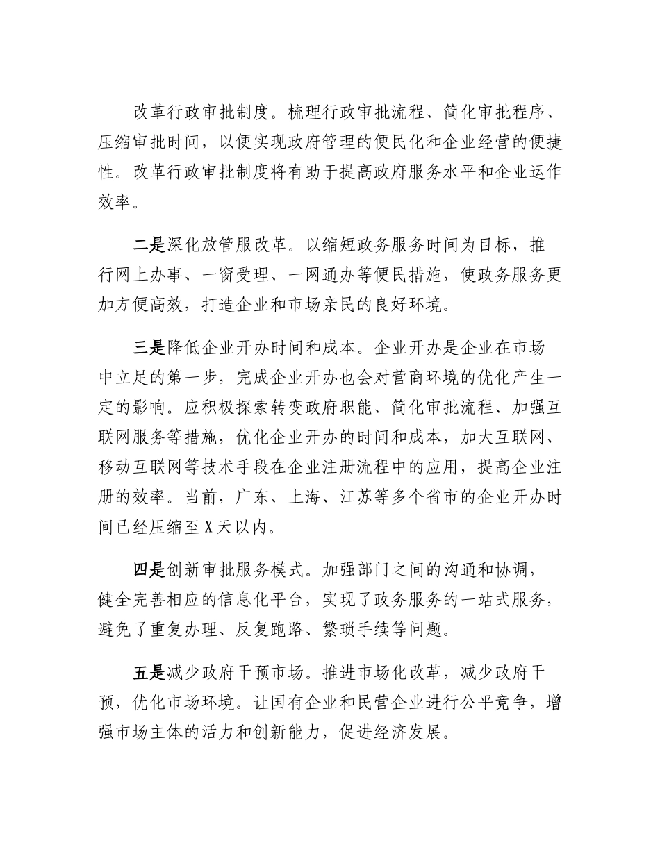 关于优化营商环境的分析建议.docx_第3页