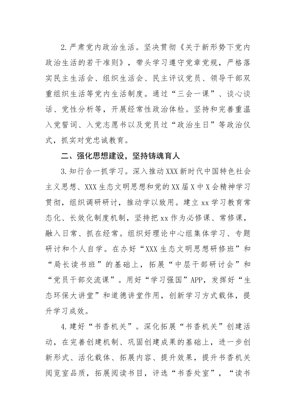 市生态环境局2022年党建工作要点.docx_第2页