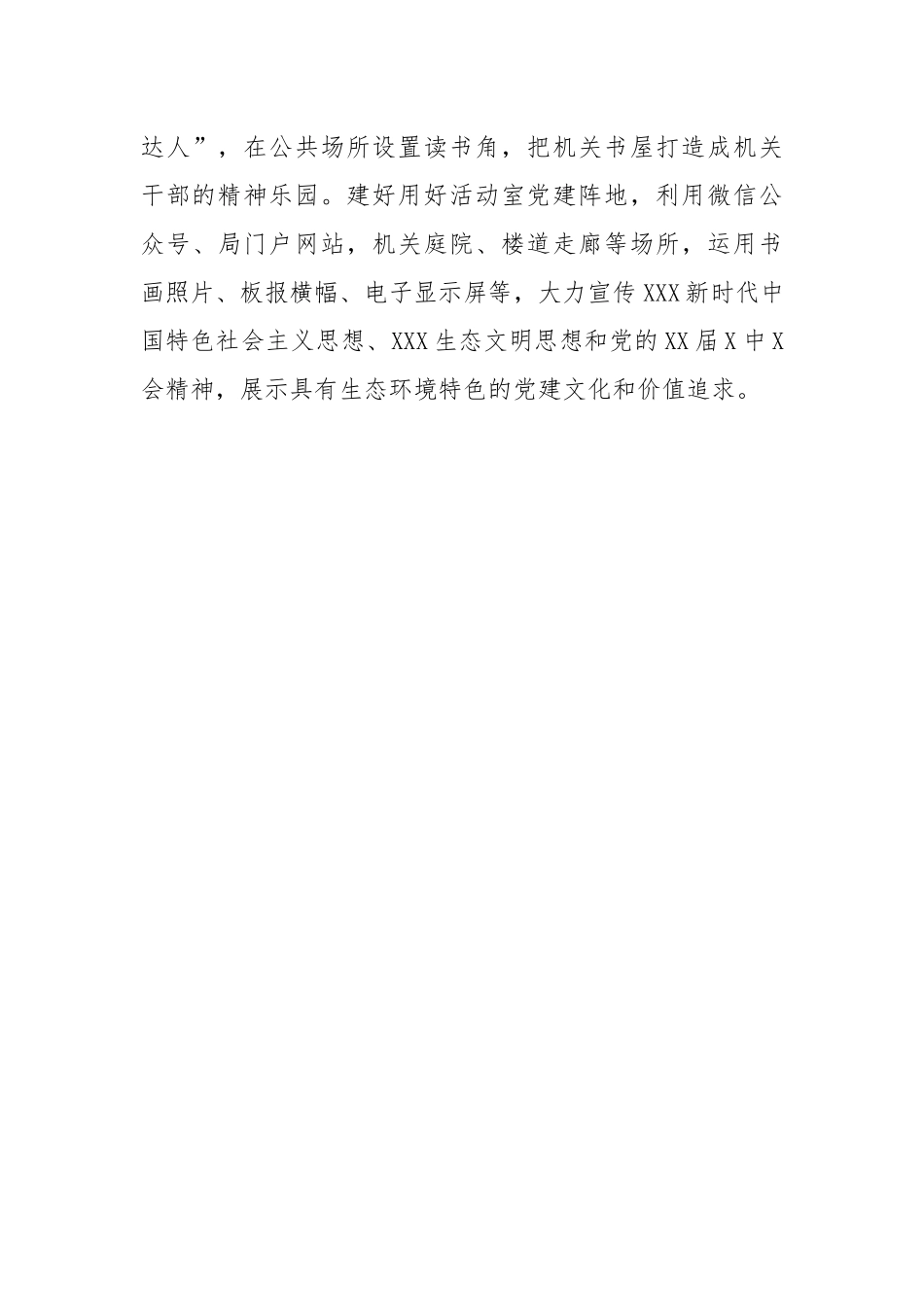 市生态环境局2022年党建工作要点.docx_第3页