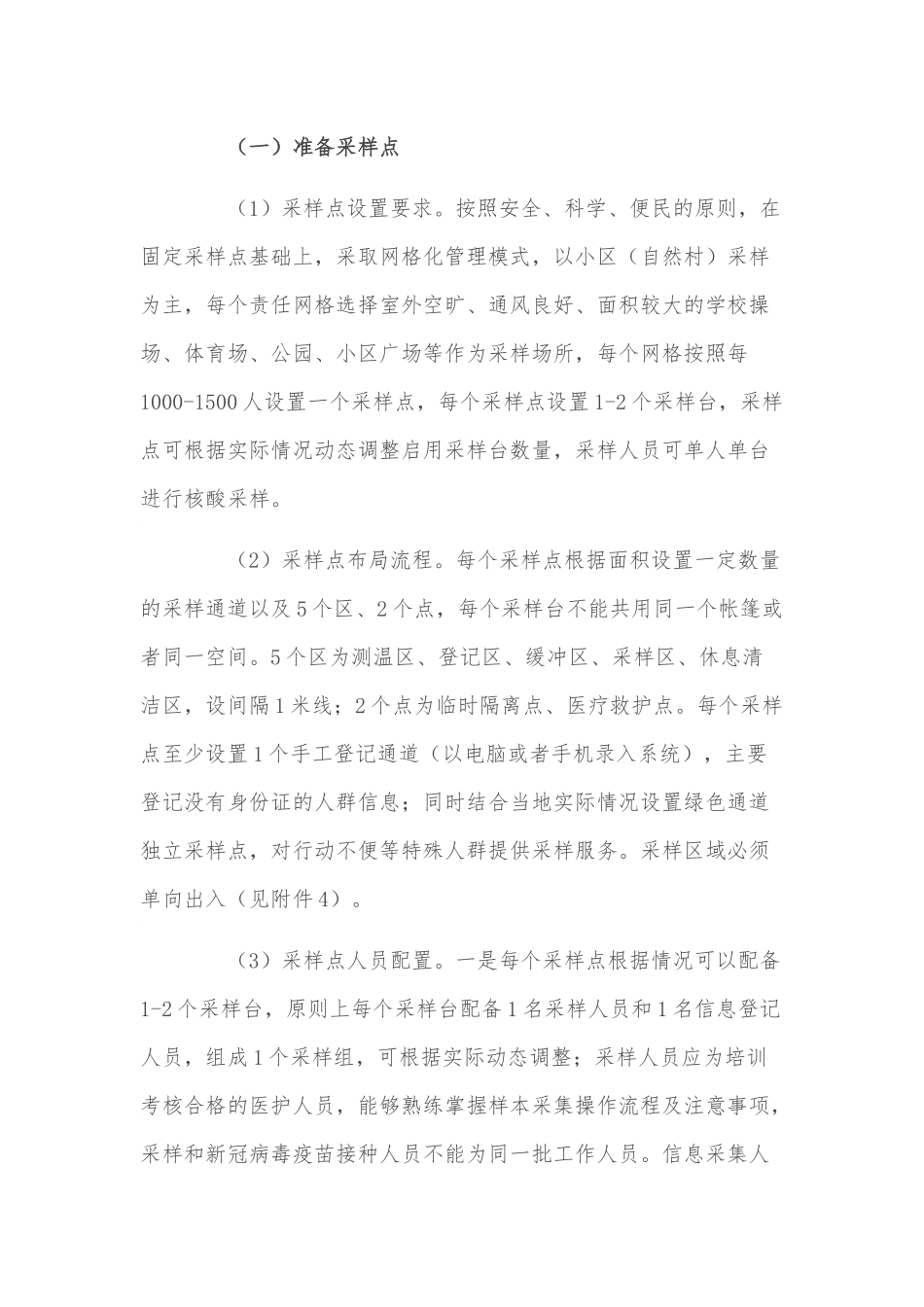 社区全员核酸检测工作方案.docx_第3页