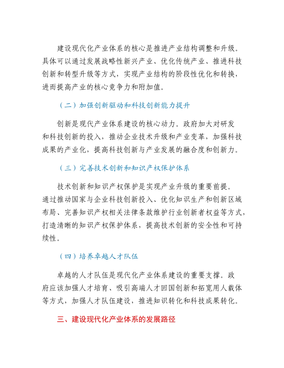 国家现代化产业建设的研究分析与建议.docx_第2页