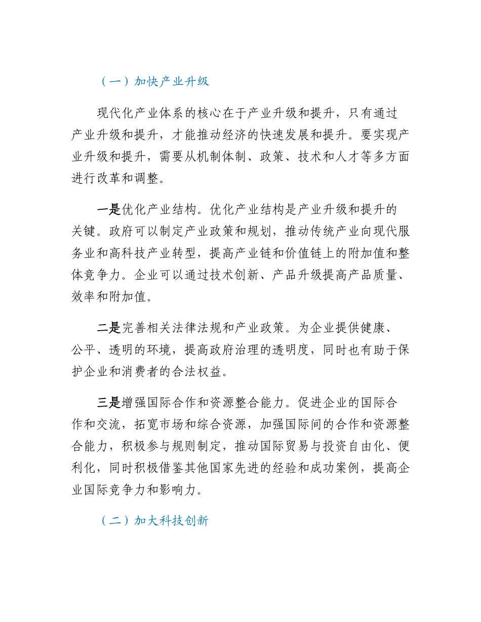 国家现代化产业建设的研究分析与建议.docx_第3页