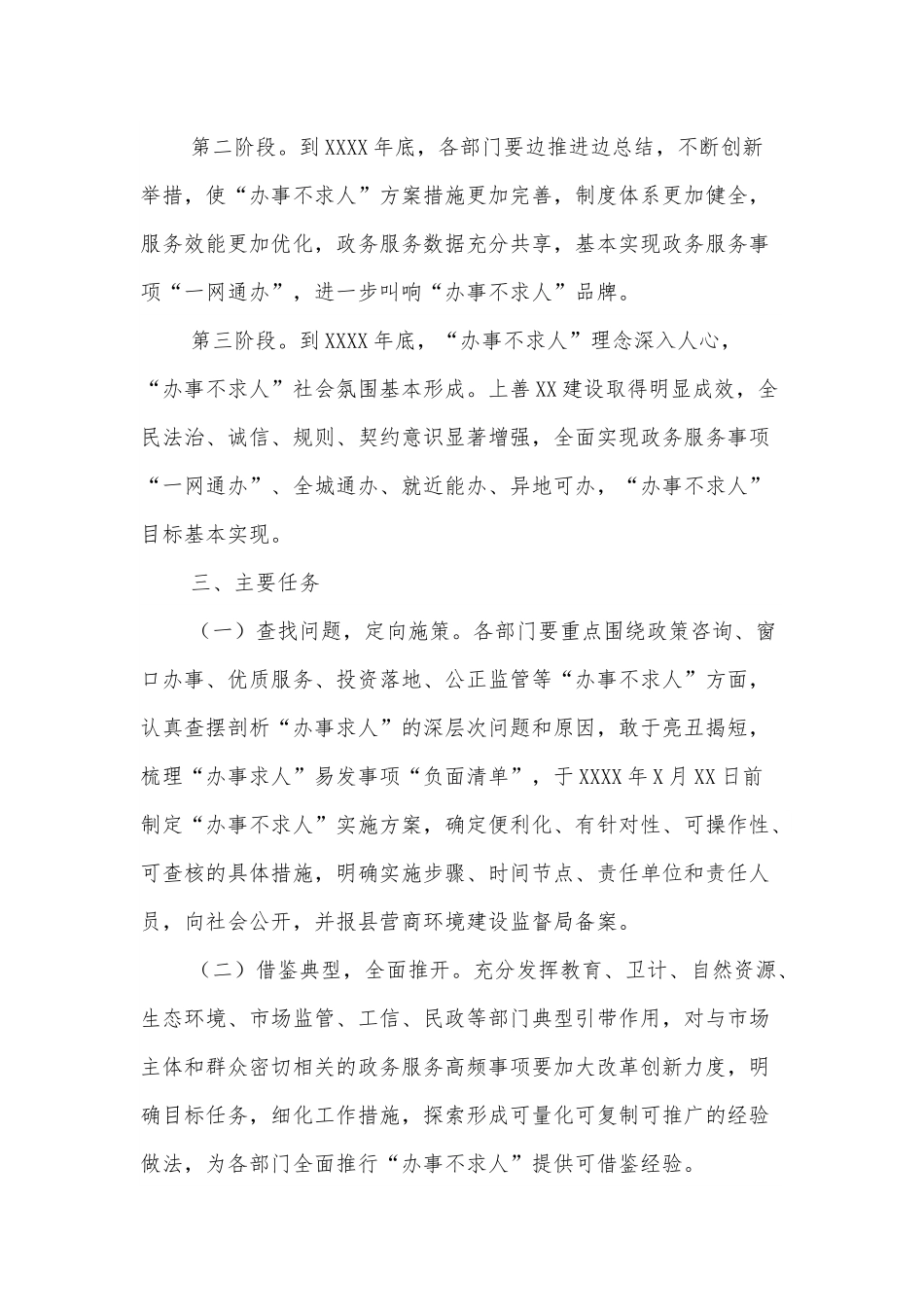 XX县人民政府关于推进“办事不求人”工作实施方案.docx_第3页