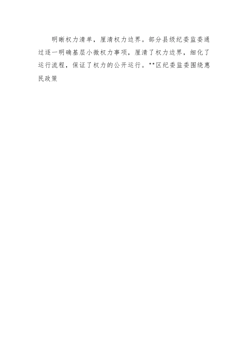 关于县级纪委监委整治损害群众利益腐败问题情况的调研报告.docx_第2页
