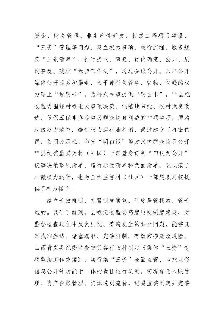 关于县级纪委监委整治损害群众利益腐败问题情况的调研报告.docx_第3页