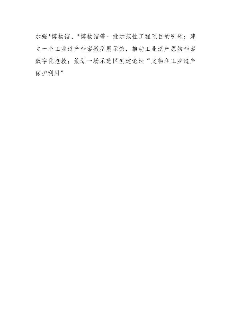 2023年文化和旅游局工作要点范文.docx_第2页
