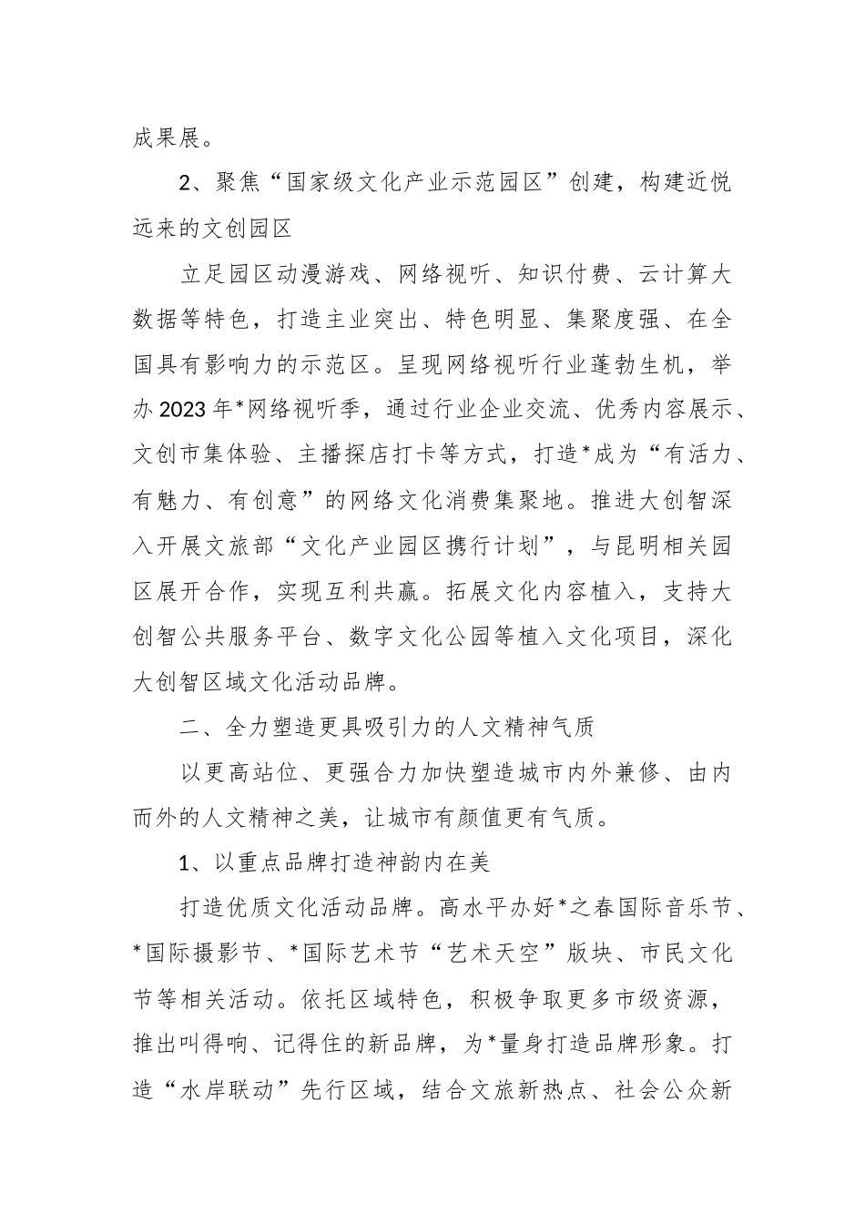 2023年文化和旅游局工作要点范文.docx_第3页
