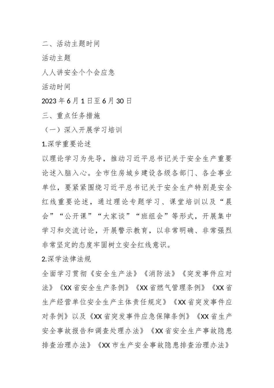 2023年X市住建系统“安全生产月”活动实施方案.docx_第3页