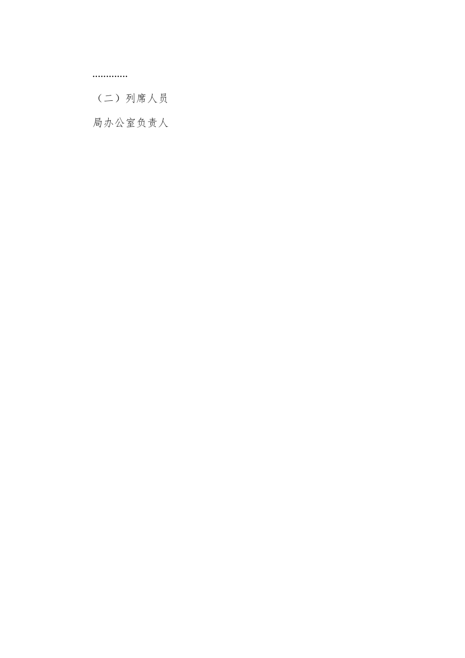 XX局2022年民主生活会工作方案.docx_第2页