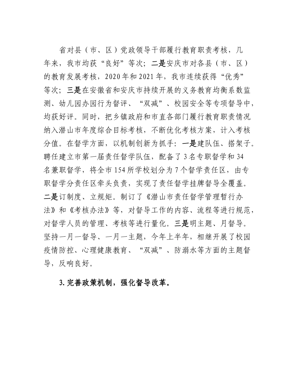 20230309：关于深入推进教育督导体制机制改革的调研报告.docx_第2页