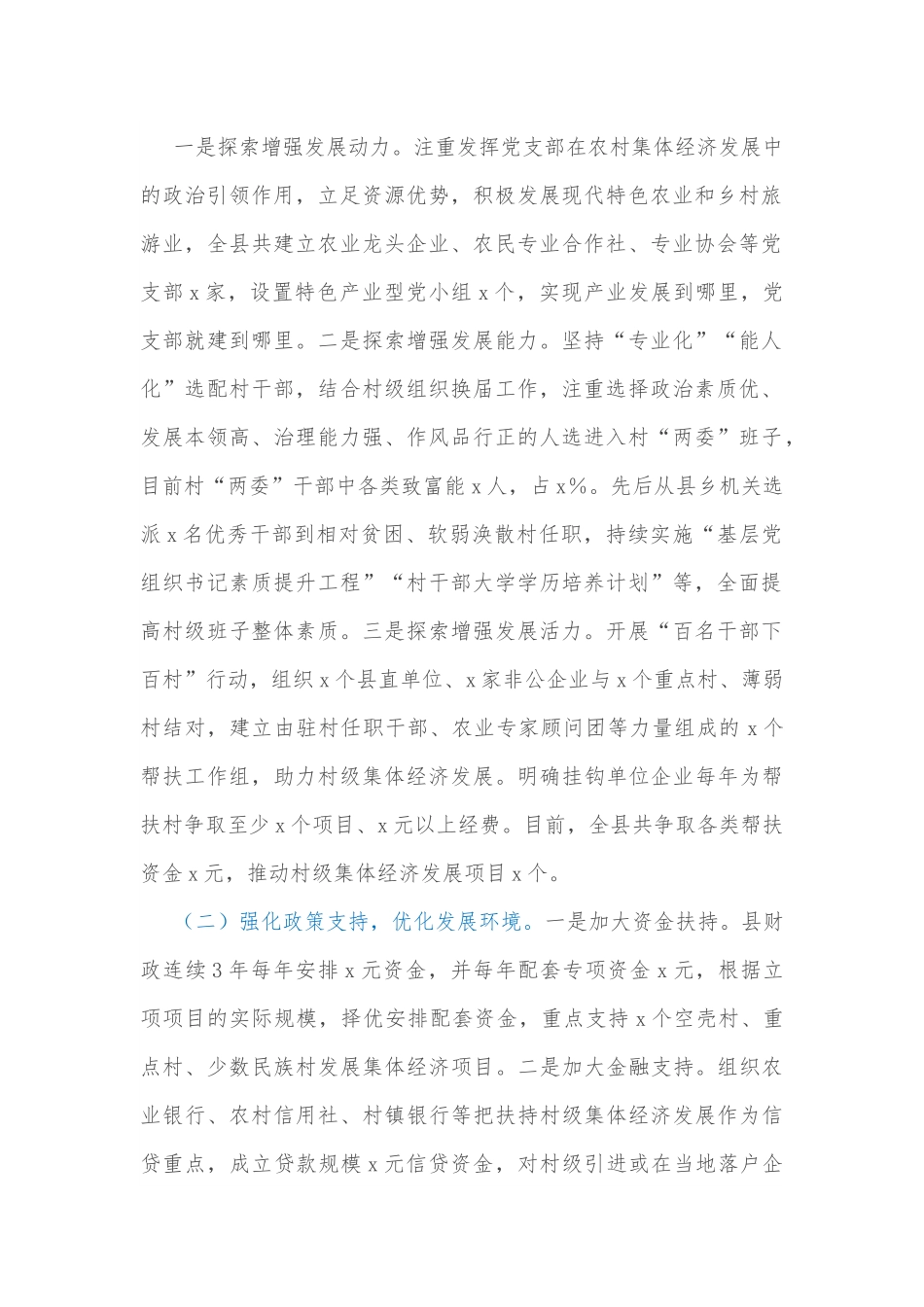 某县发展壮大村级集体经济调研报告.docx_第2页