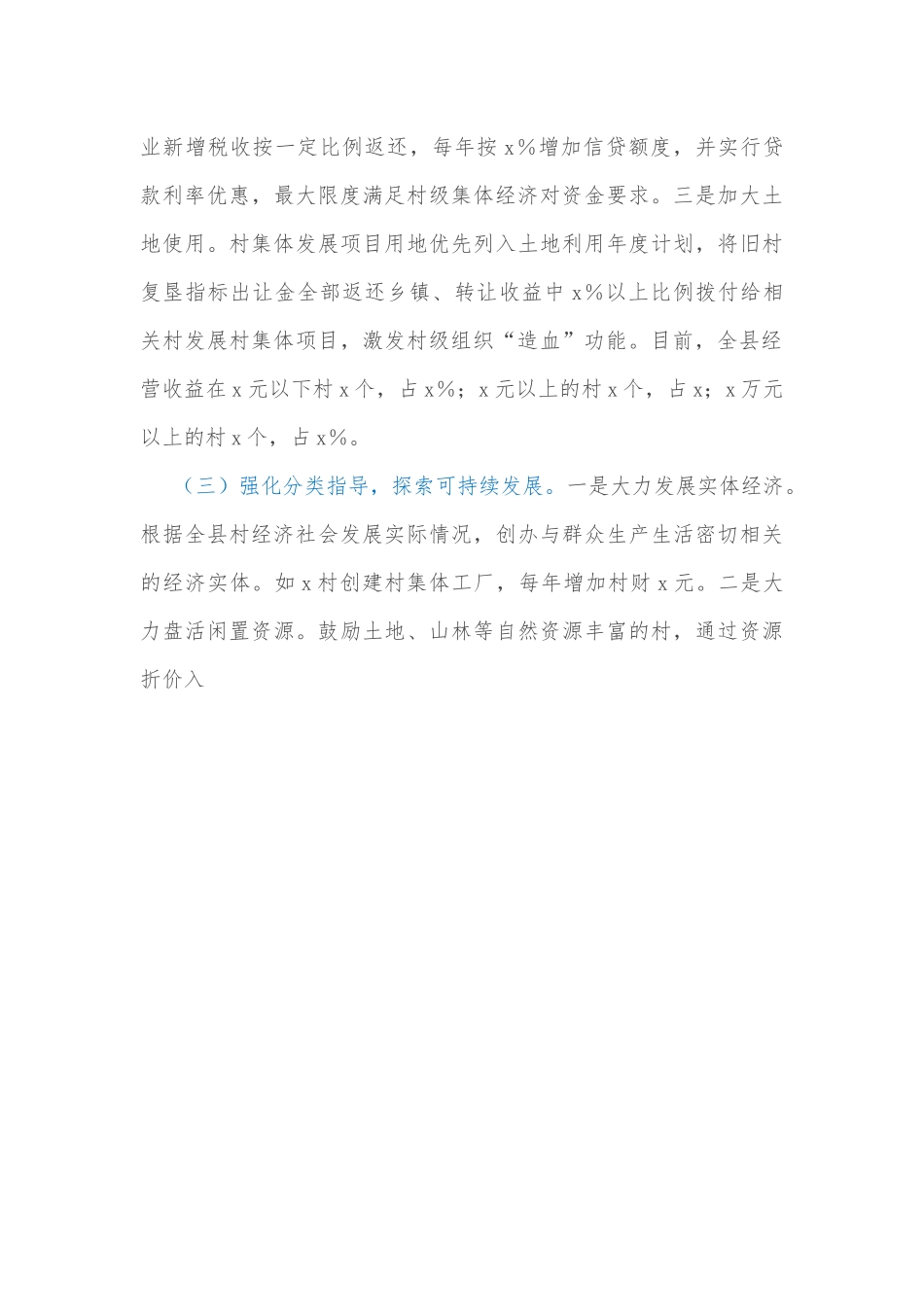 某县发展壮大村级集体经济调研报告.docx_第3页