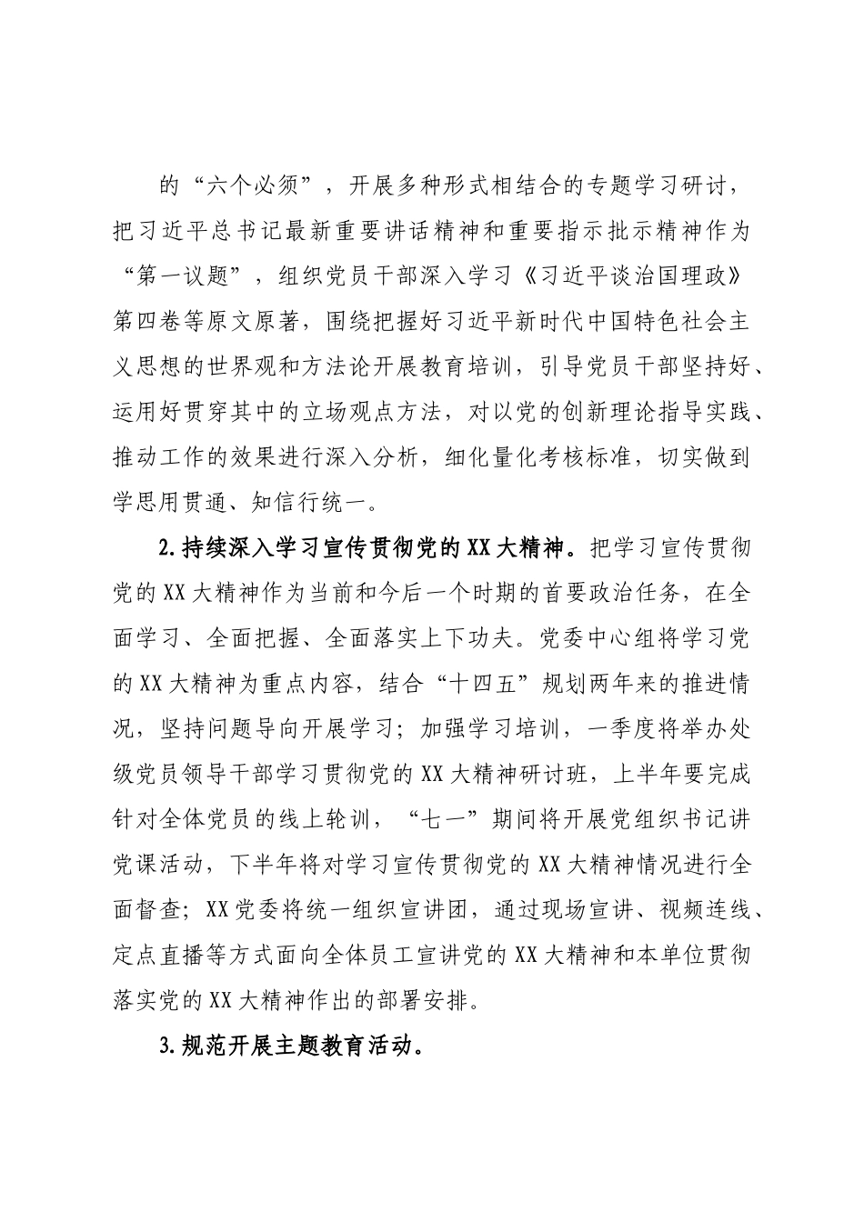单位2023年党的建设工作要点.doc_第3页