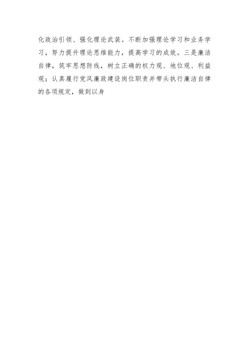 某县医疗保障局四级调研员个人年度述职报告.docx_第2页