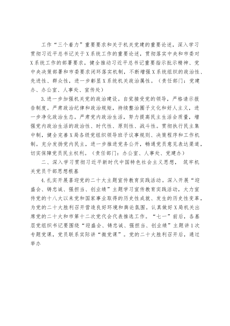 X局2022年全面从严治党工作要点.docx_第2页