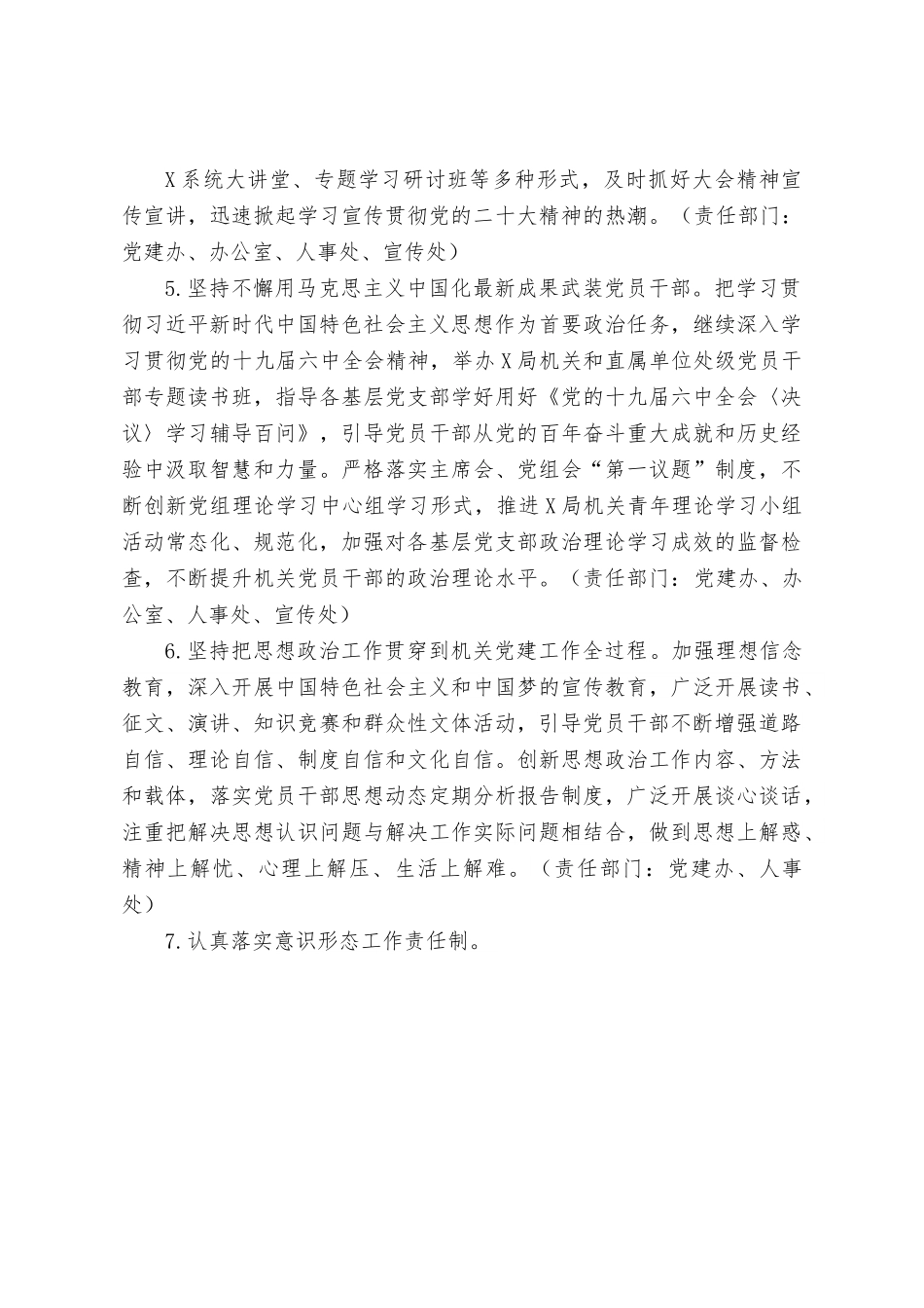 X局2022年全面从严治党工作要点.docx_第3页