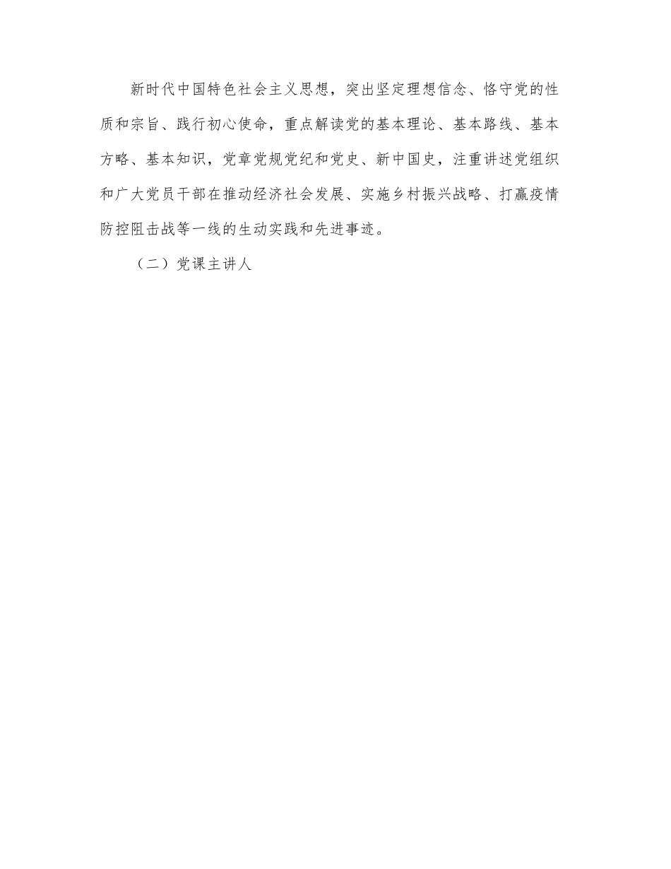 县直机关工委举办全县“迎七一、讲党课、促提升”优秀党课评选活动实施方案.docx_第2页