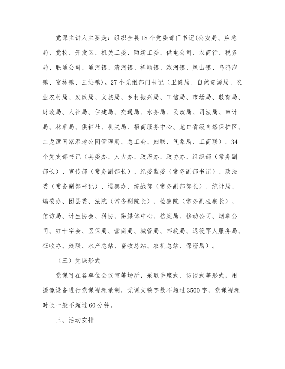 县直机关工委举办全县“迎七一、讲党课、促提升”优秀党课评选活动实施方案.docx_第3页
