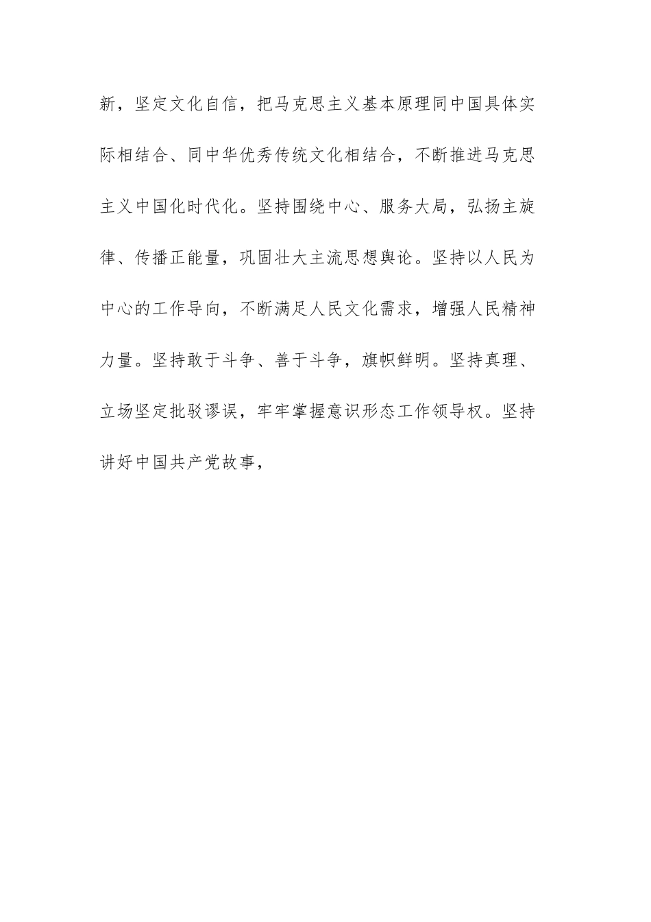 关于做好新形势下宣传思想工作的课题调研报告.docx_第2页