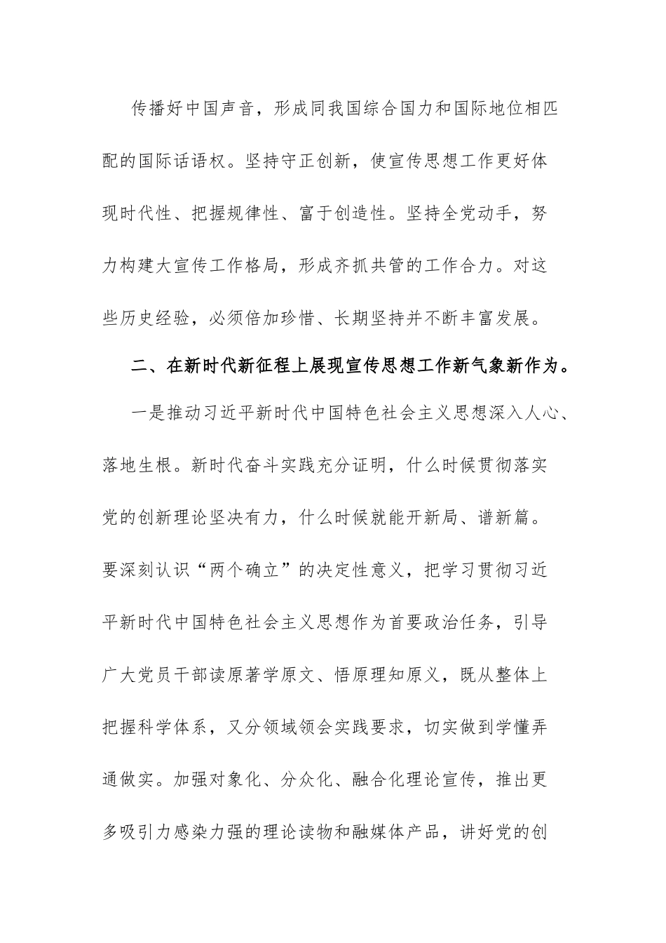 关于做好新形势下宣传思想工作的课题调研报告.docx_第3页