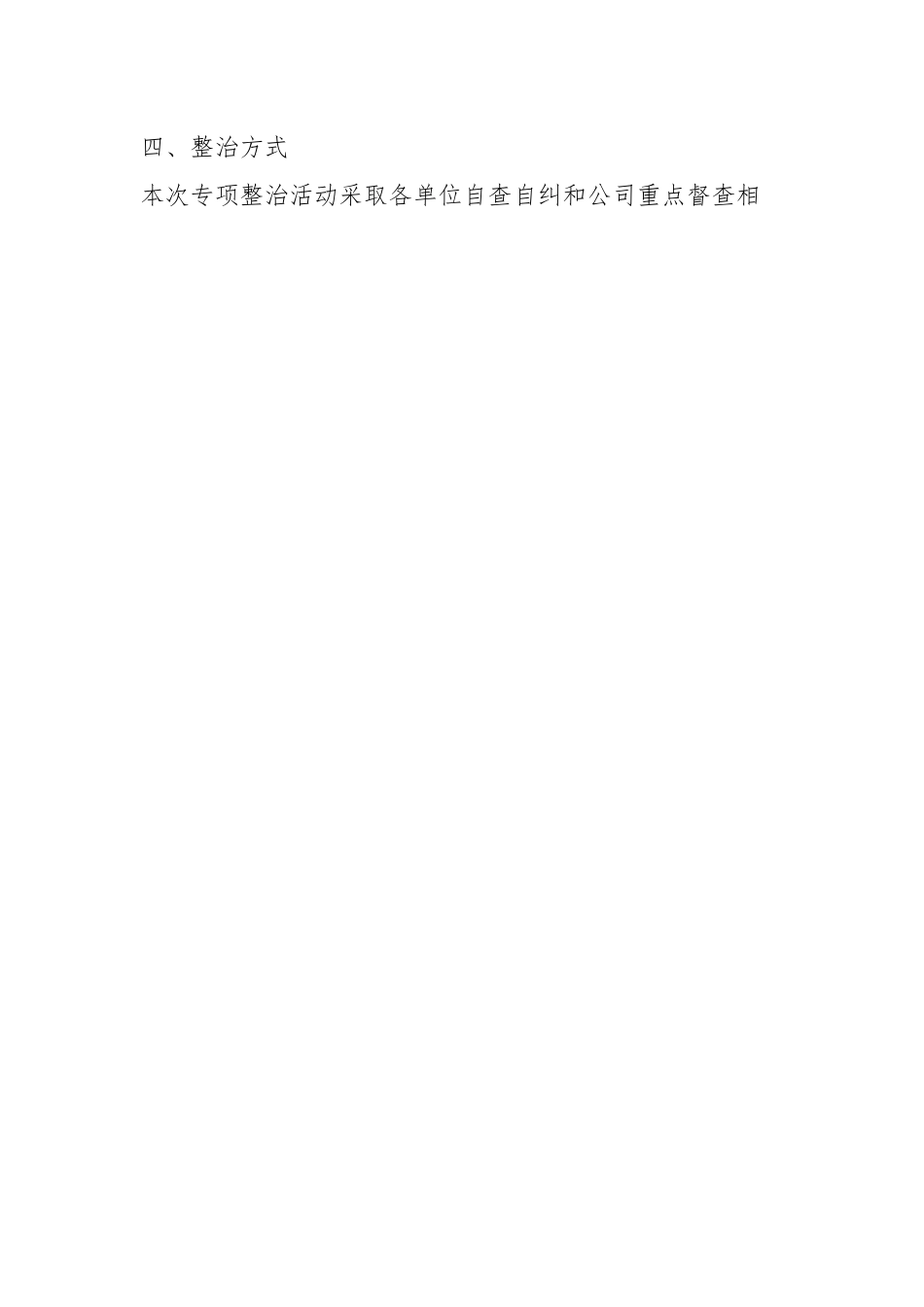 2023关于开展会风会纪专项整治活动方案.docx_第2页