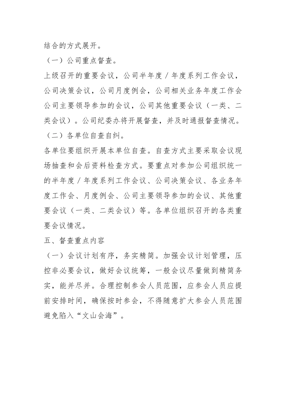 2023关于开展会风会纪专项整治活动方案.docx_第3页