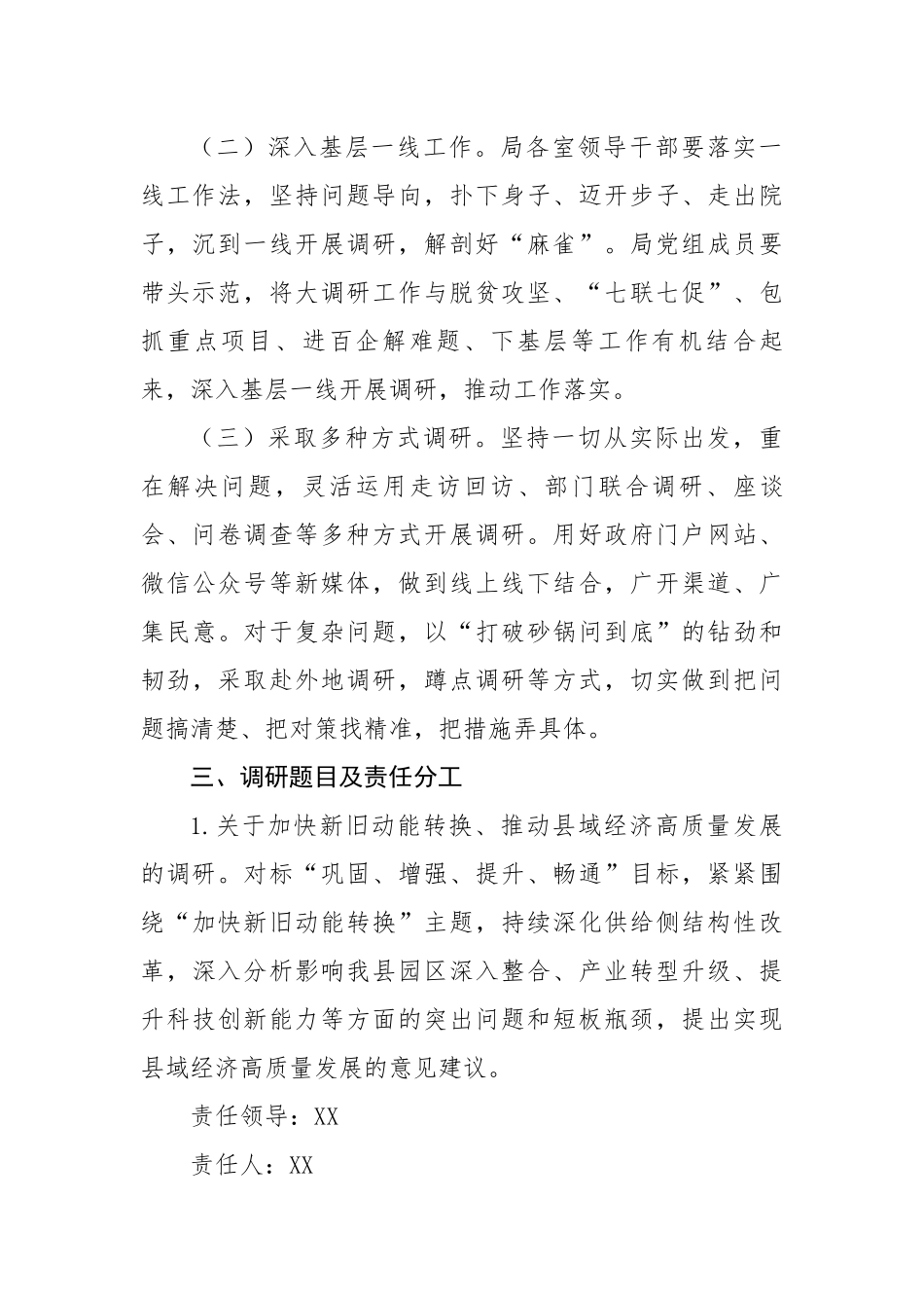 关于开展大调研工作方案.docx_第3页