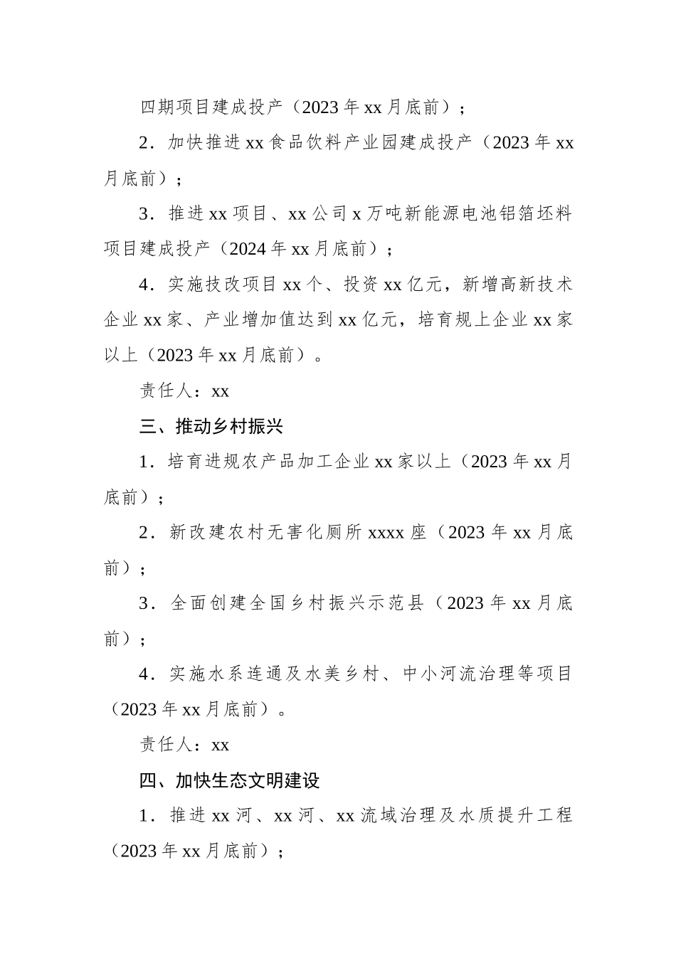 各县市区2023年重点工作任务（11篇）.docx_第3页