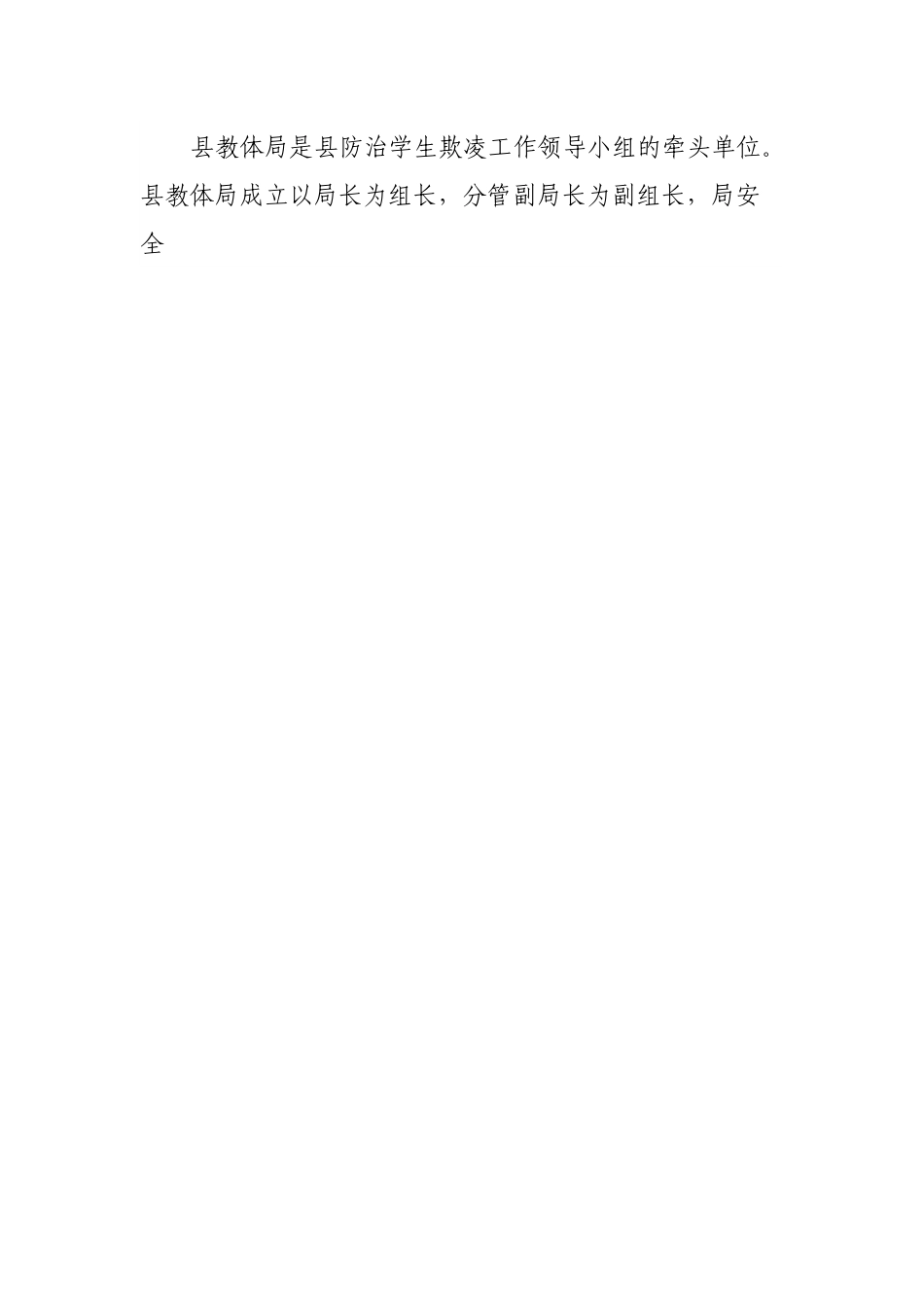 教育系统校园欺凌事件应急预案.docx_第3页