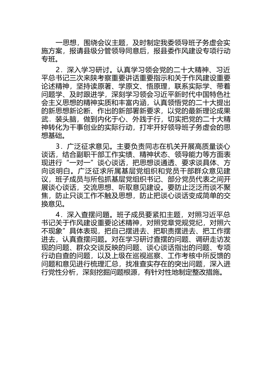关于召开2022年领导班子务虚会的实施方案.docx_第2页