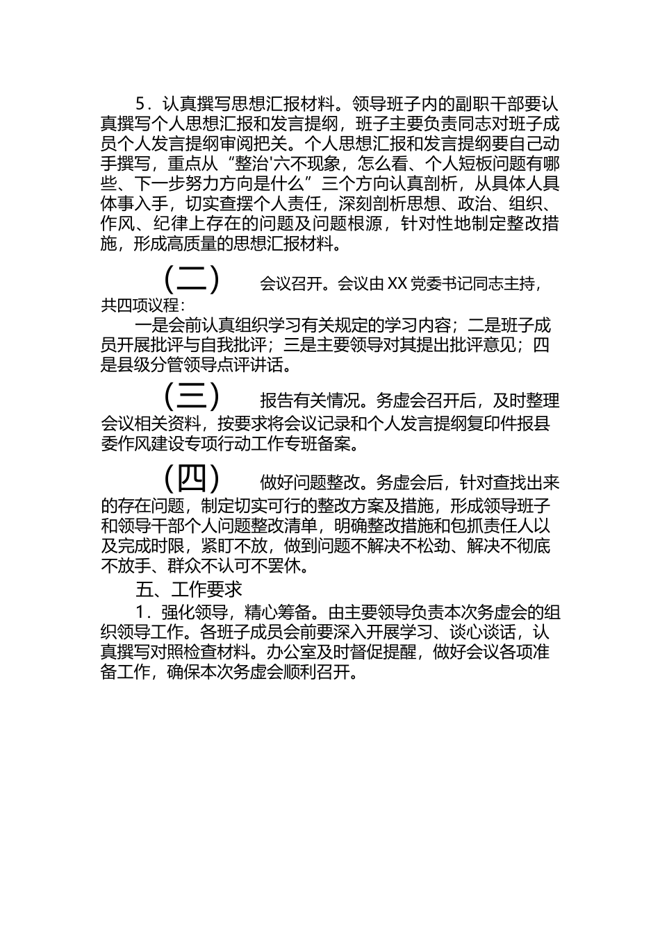 关于召开2022年领导班子务虚会的实施方案.docx_第3页