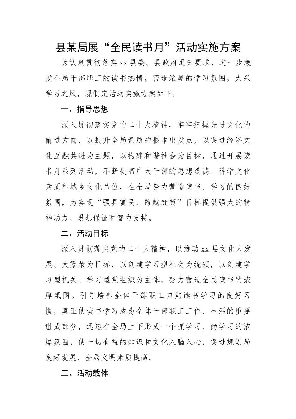 县某局展“全民读书月”活动实施方案.docx_第1页