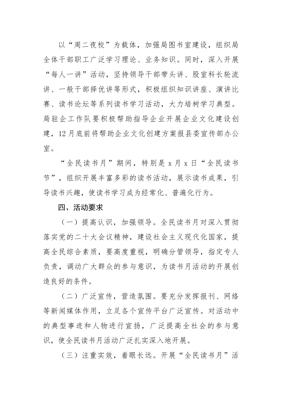 县某局展“全民读书月”活动实施方案.docx_第2页