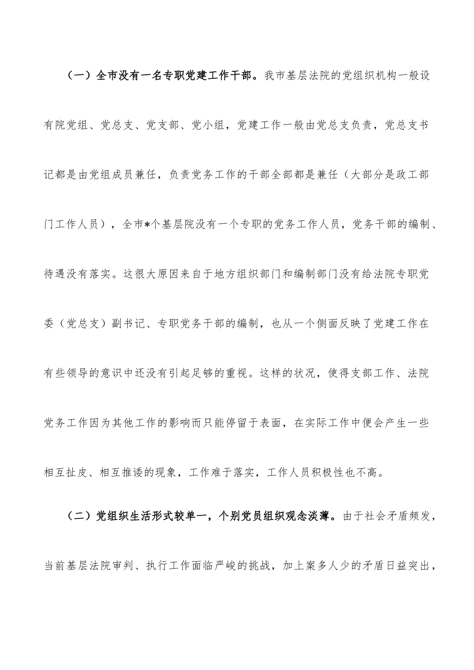 全市基层法院党建工作调研报告.docx_第3页