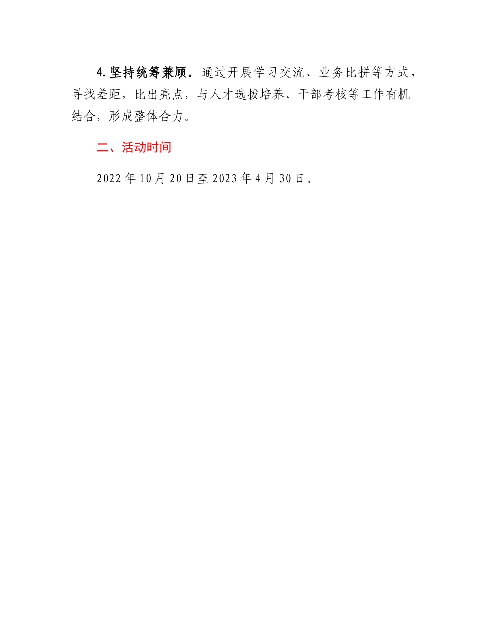 XX镇深入推进岗位大练兵、业务大比武活动实施方案.docx_第3页