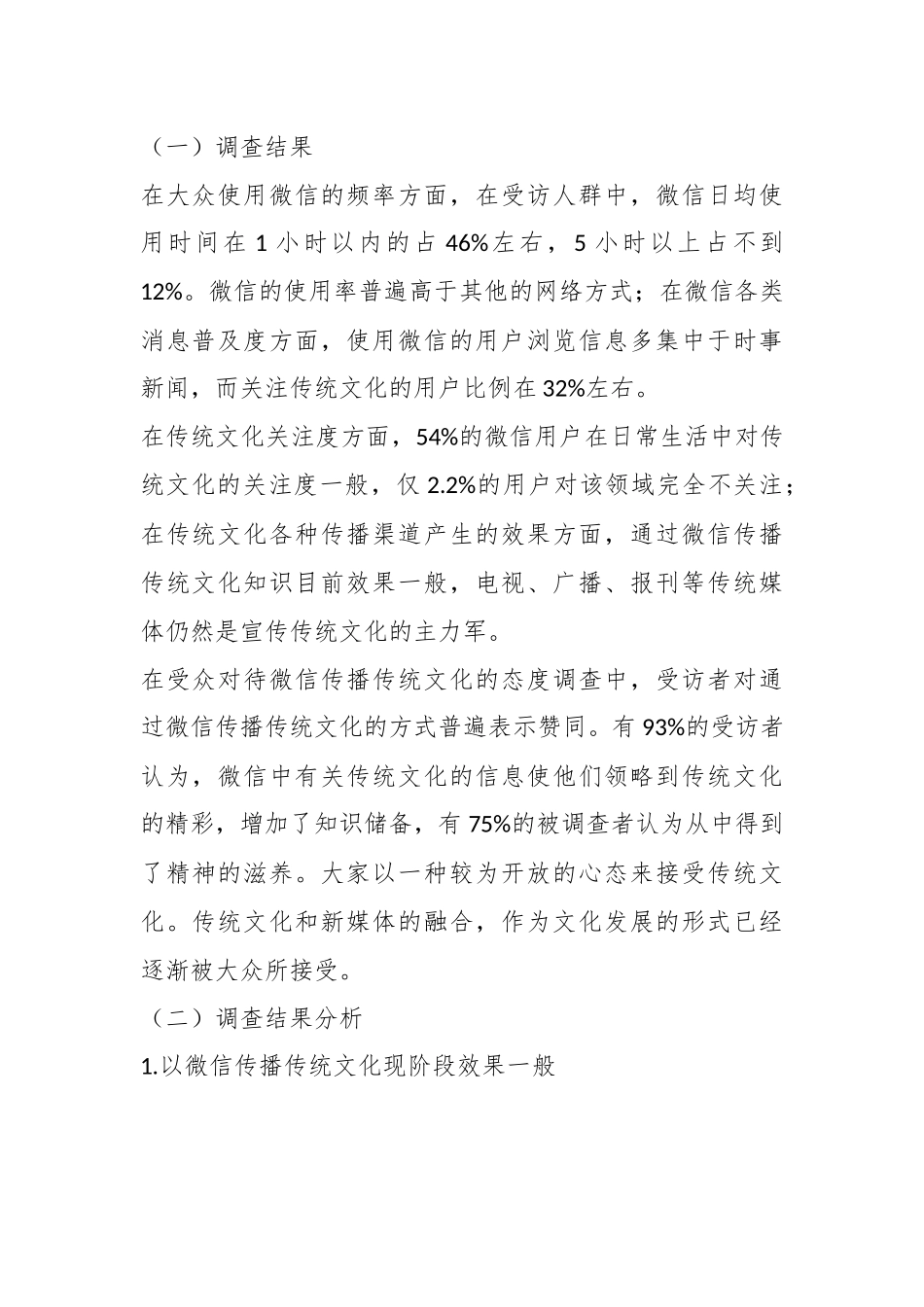 新媒体调查报告.docx_第3页