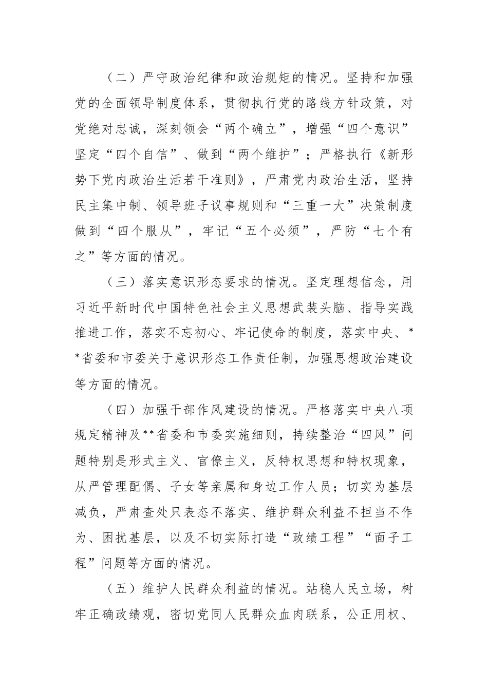 谈心谈话活动工作方案范文.docx_第2页