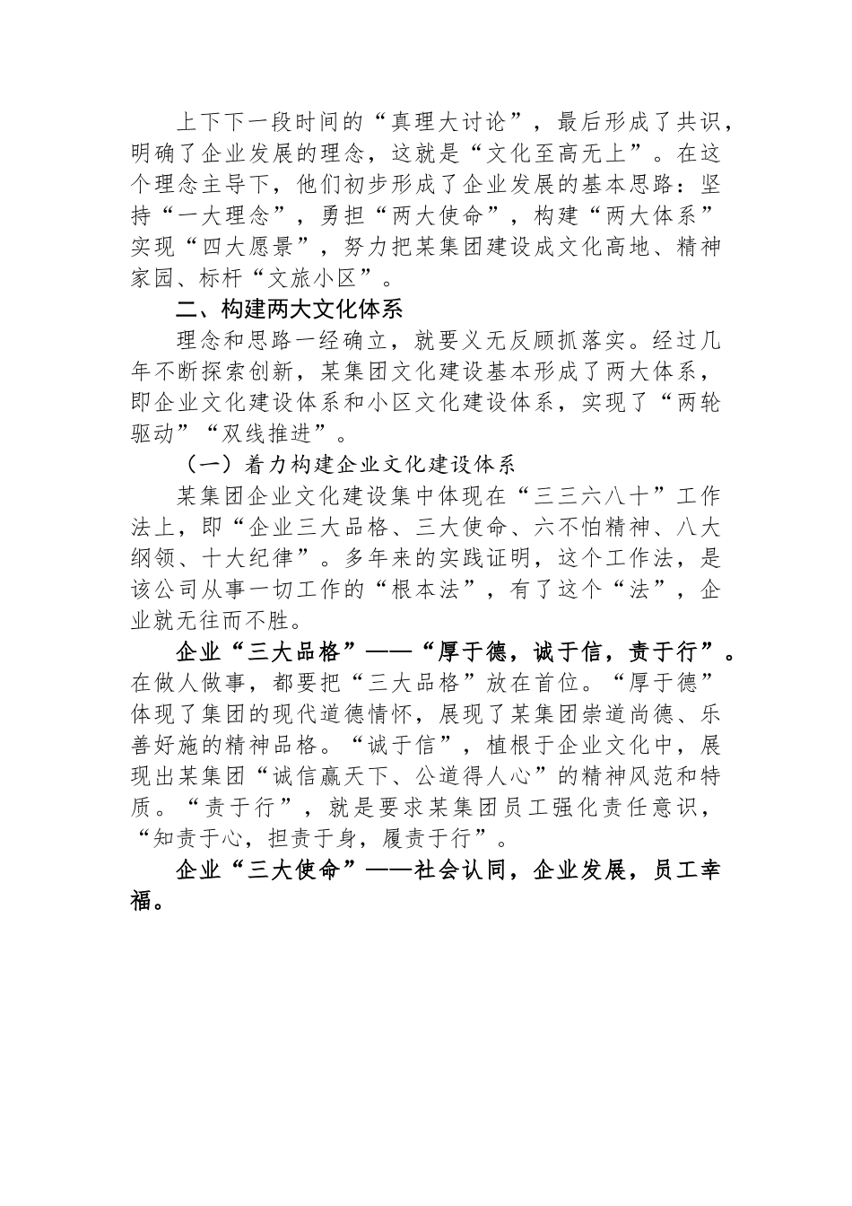 置业有限公司高质量发展工作调研报告.docx_第2页