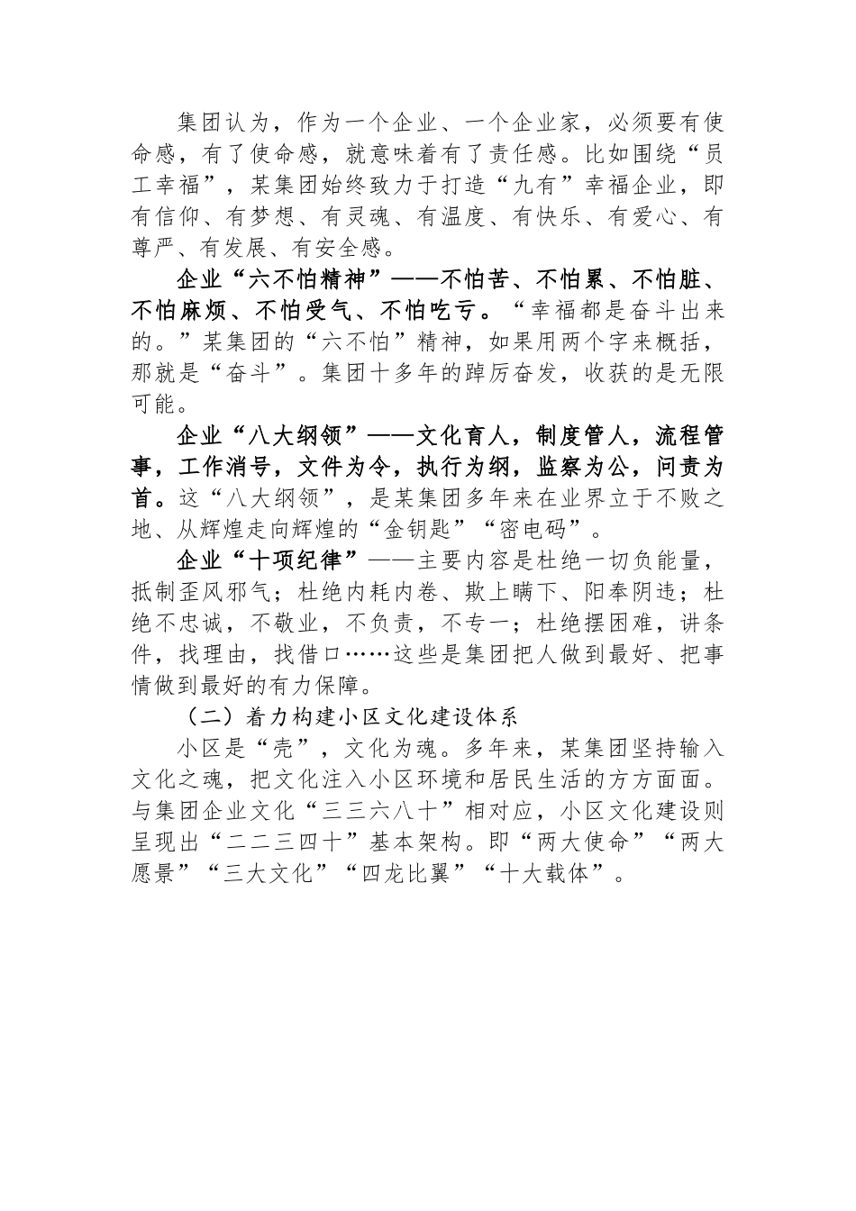置业有限公司高质量发展工作调研报告.docx_第3页