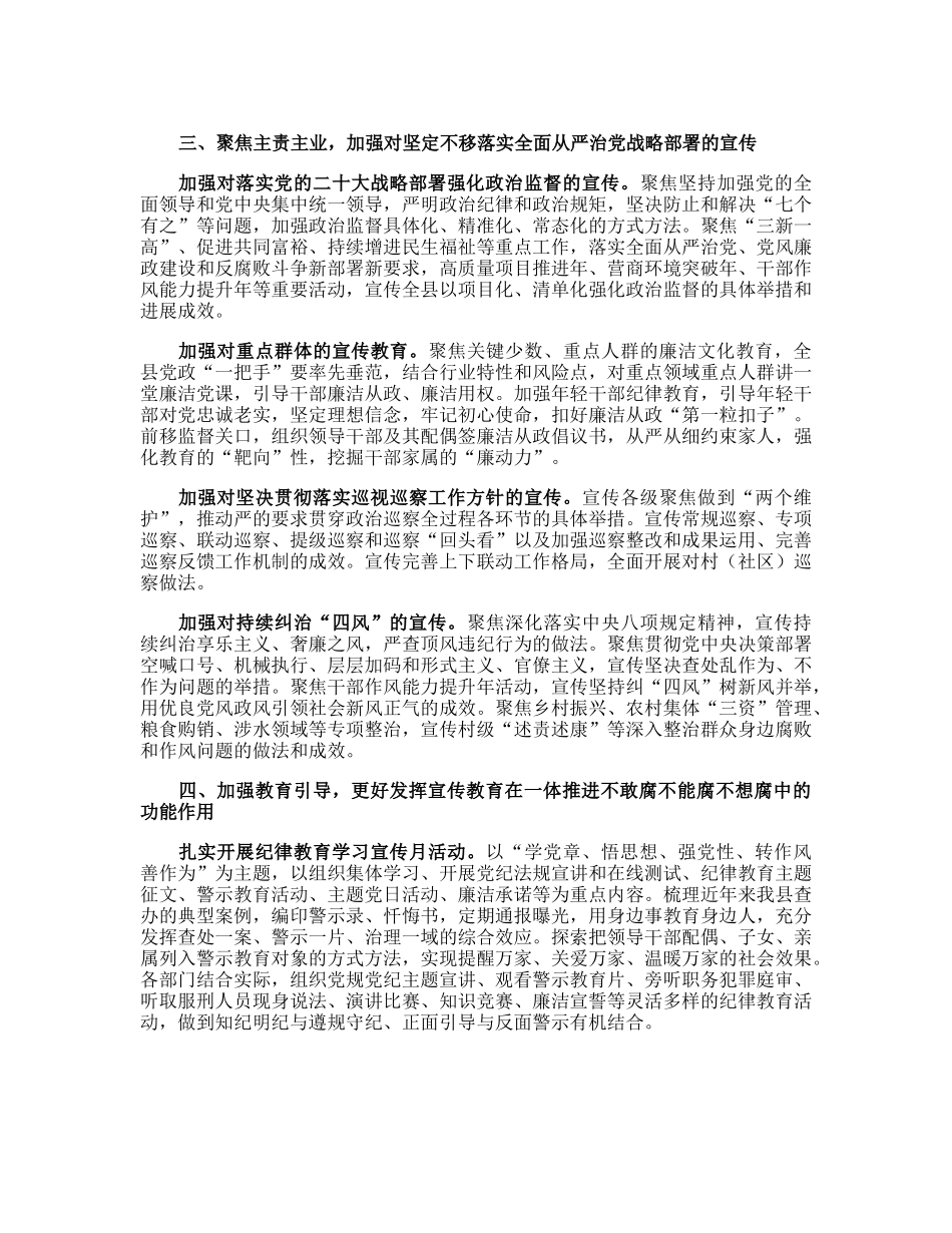 2023年县党风廉政建设宣传教育工作要点.docx_第2页
