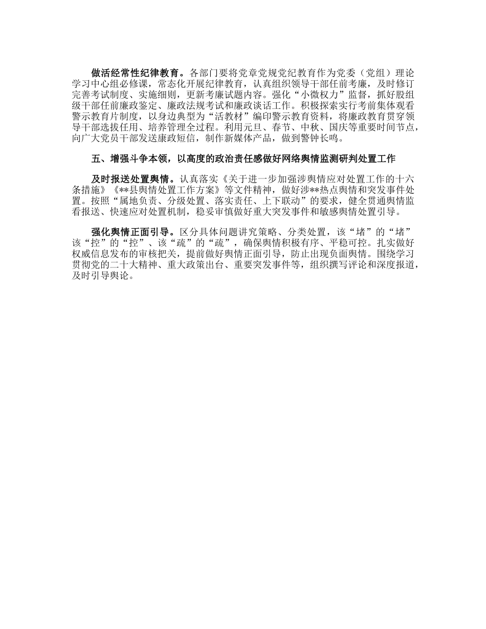 2023年县党风廉政建设宣传教育工作要点.docx_第3页