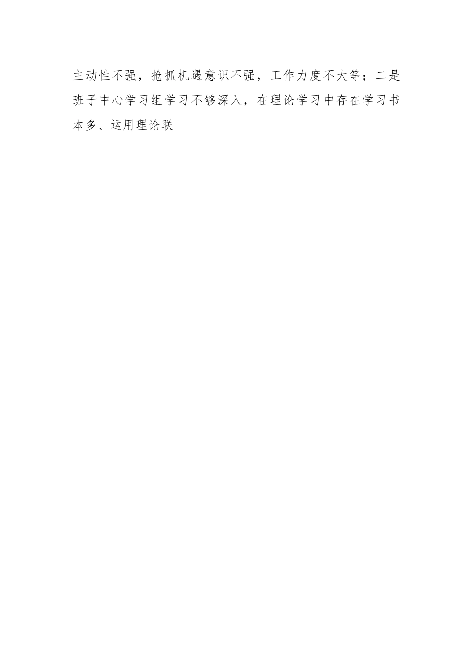 XX镇党政班子关于基层党组织摸底调查报告.docx_第2页