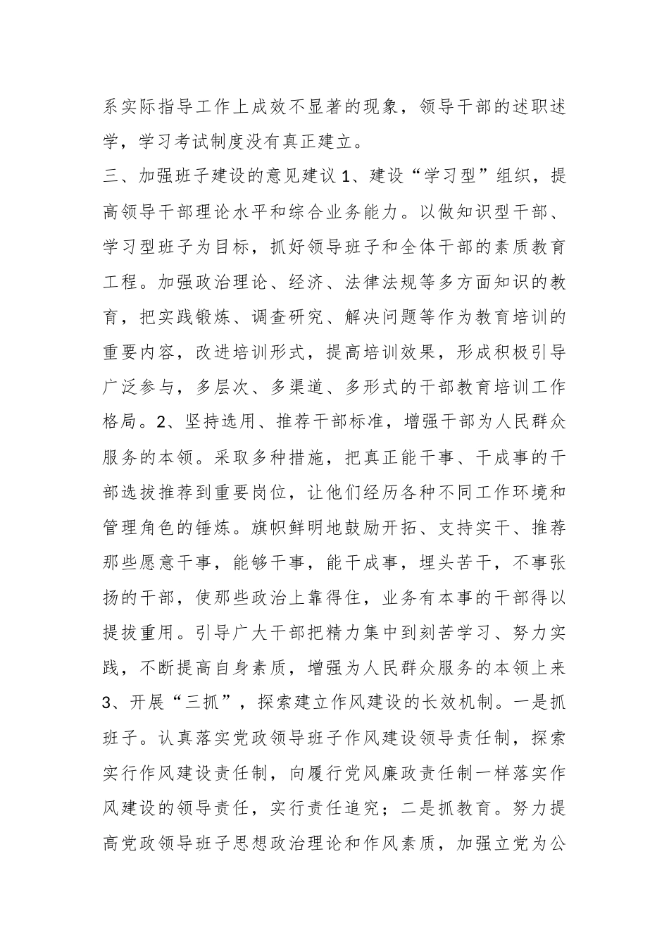 XX镇党政班子关于基层党组织摸底调查报告.docx_第3页