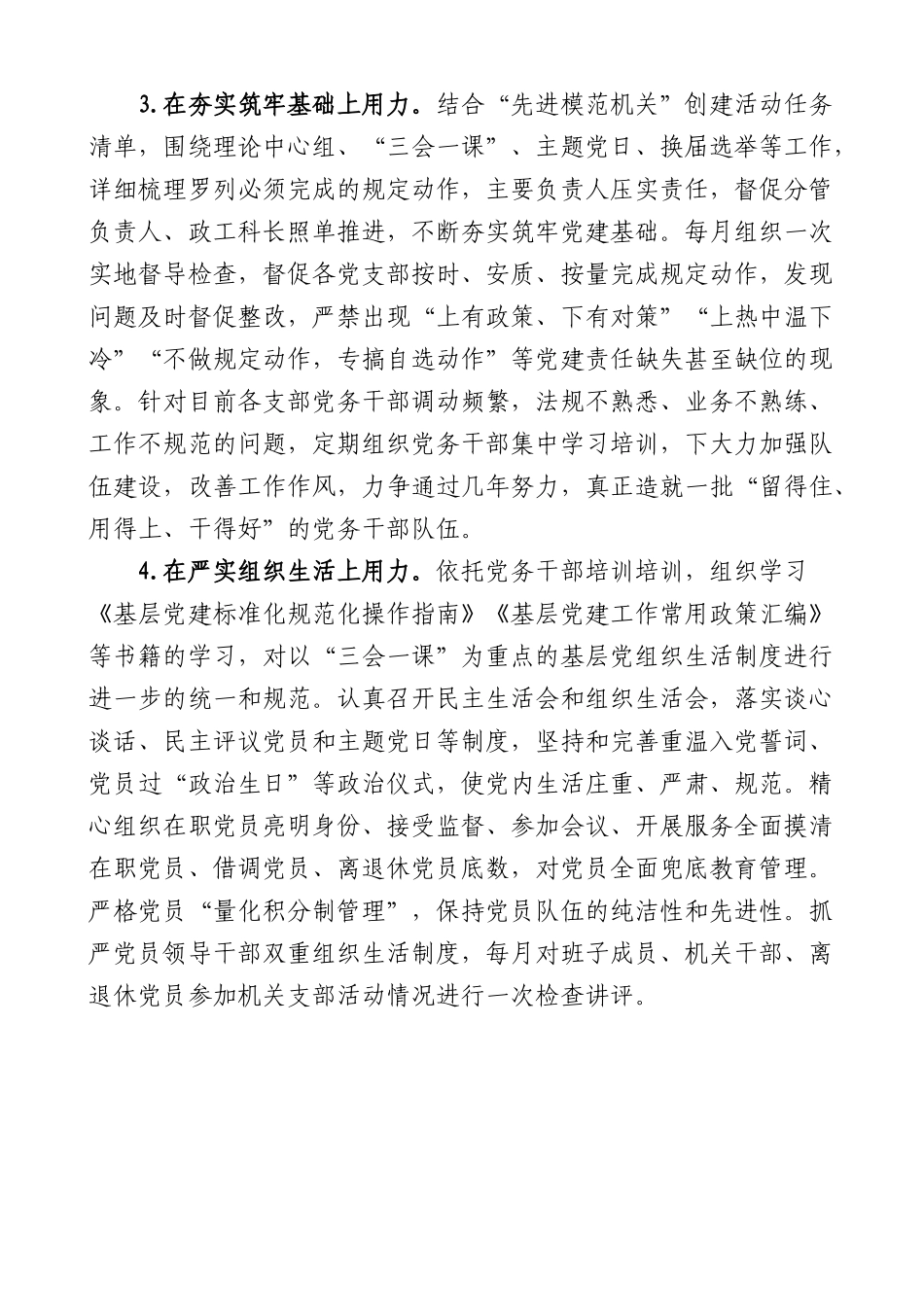 市局党建工作调研检查反馈问题原因分析和整改措施范文整改方案参考.docx_第3页