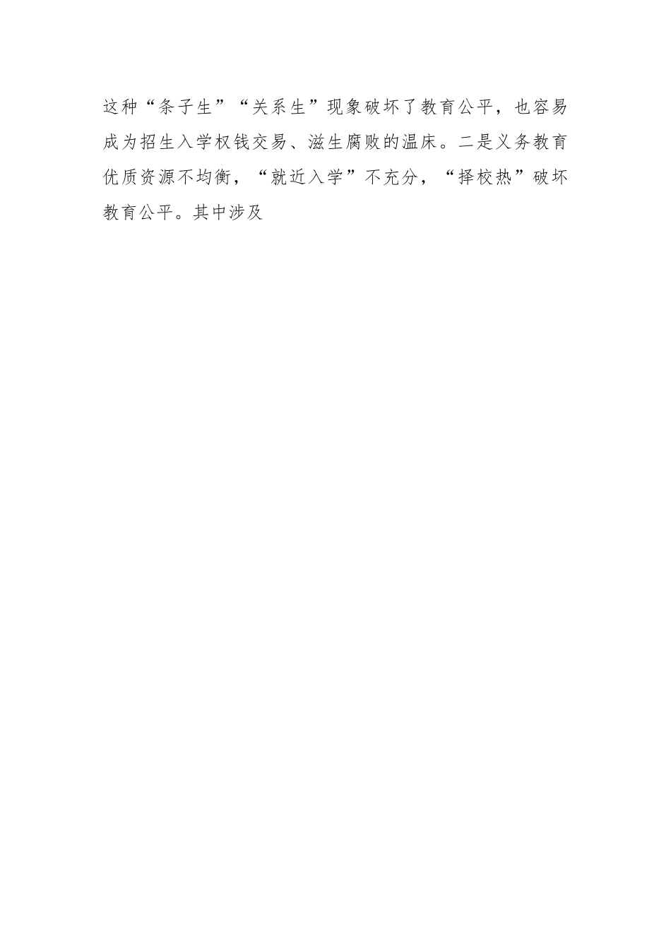 XX市纪委监委关于推动解决群众身边急难愁盼问题的调研报告.docx_第2页