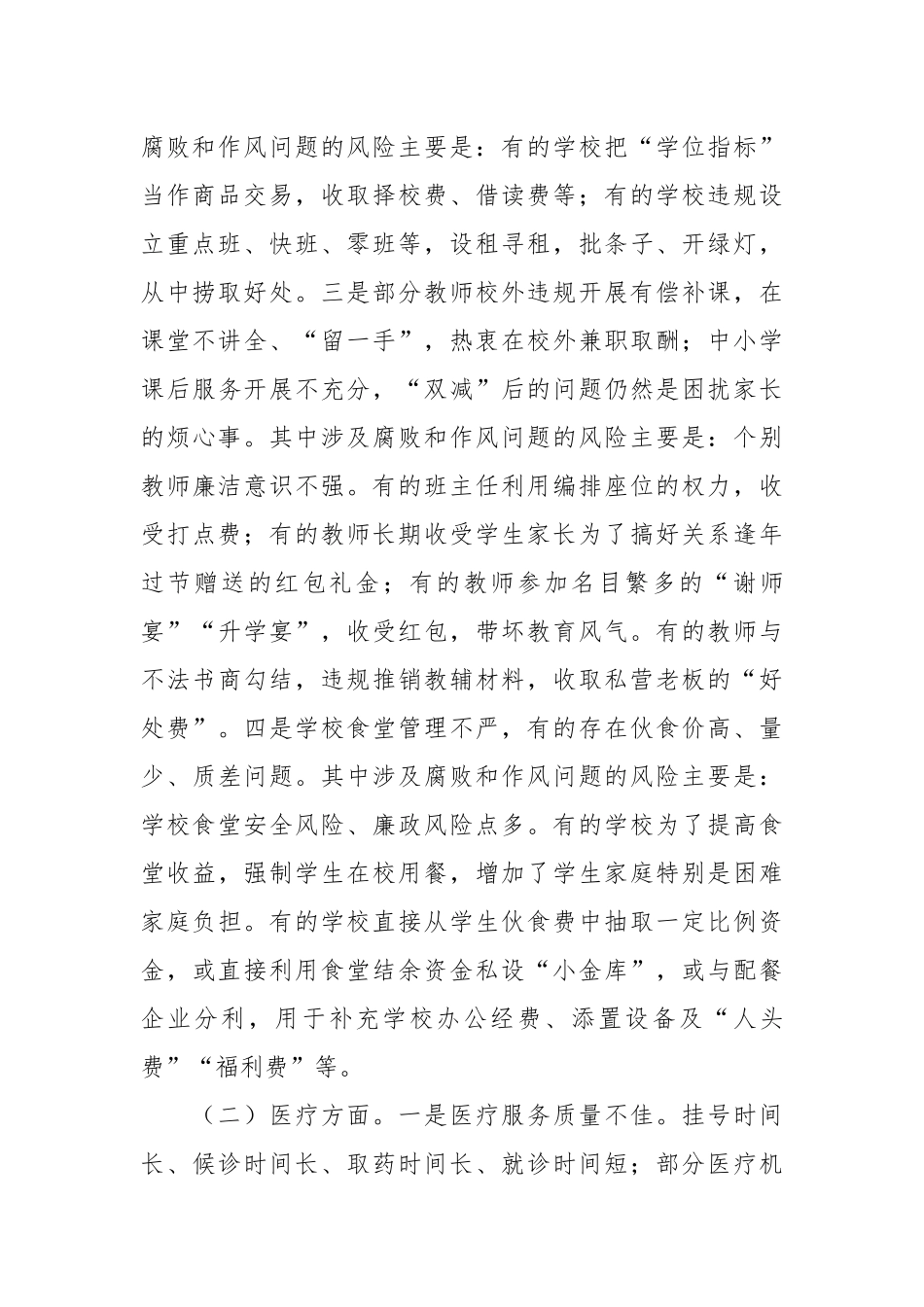 XX市纪委监委关于推动解决群众身边急难愁盼问题的调研报告.docx_第3页